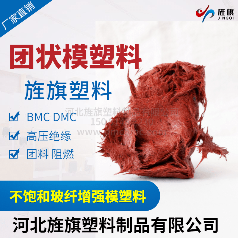 什么是BMC绝缘材料？